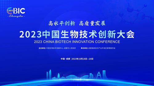 2023中国生物技术创新大会 融合信息技术，生物技术领域掀起新一轮革命浪潮