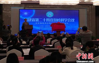 光生物技术与信息技术融合创新——福建鼓岭科学会议聚焦前沿应用开发