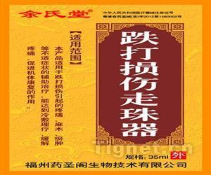 余氏堂跌打损伤走珠器 便捷外用，舒筋活络